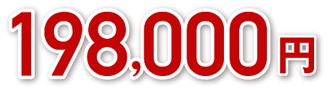 198.000円